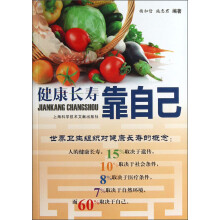健康长寿靠自己