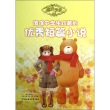 盛世华章(第3辑):值得中学生珍藏的优秀短篇小说
