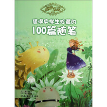 盛世华章（第3辑）：值得中学生珍藏的100篇随笔