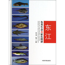 东江鱼类生态及原色图谱