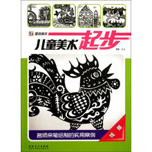 墨点美术·儿童美术起步：线描