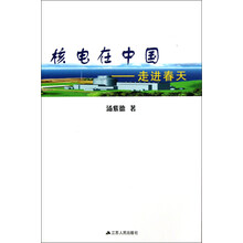 核电在中国：走进春天