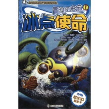 冒险你来定:冰点使命