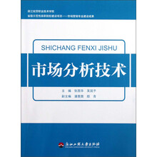 市场分析技术