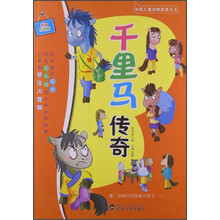 中国儿童动物故事大王：千里马传奇（拼音彩图版）