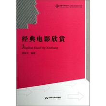 中国书籍文库：经典电影欣赏