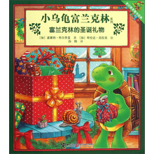 小乌龟富兰克林系列：富兰克林的圣诞礼物