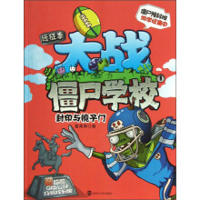 远征季(1):大战僵尸学校(封印与镜子门)