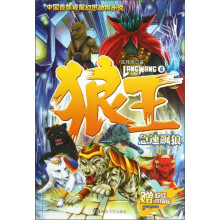 狼王(6):急速飙狼