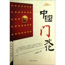 中国文化丛书：中国门文化