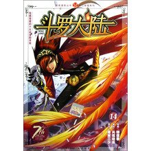 知音漫客丛书·奇幻穿越系列（14）：斗罗大陆