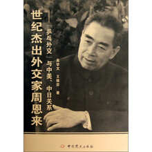 世纪杰出外交家周恩来：“乒乓外交”与中美、中日关系