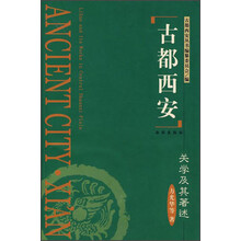 古都西安：关学及其著述