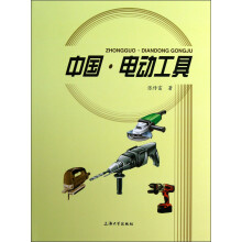 中国·电动工具