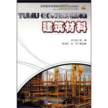 应用型本科院校土木工程专业系列教材:建筑材料