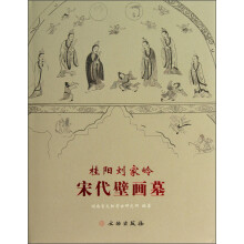桂阳刘家岭宋代壁画墓
