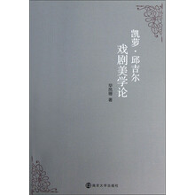 凯萝·邱吉尔戏剧美学论