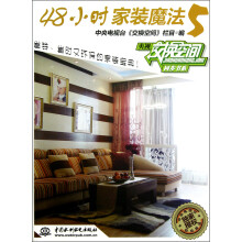 48小时家装魔法(5)