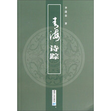 青海诗踪