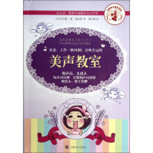 女孩的幸福力系列：恋爱、工作一帆风顺 召唤幸运的美声教室