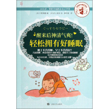 女孩的幸福力系列·醒来后神清气爽：轻松拥有好睡眠