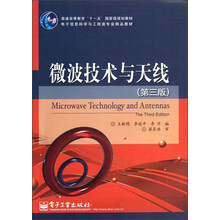 电子信息科学与工程类专业精品教材·普通高等教育“十一五”国家级规划教材：微波技术与天线（第3版）