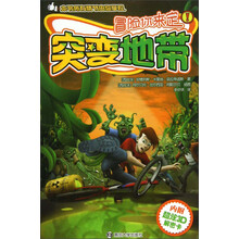 冒险你来定：突变地带