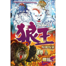 狼王(7):暗能较量