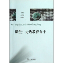 课堂：走近教育公平
