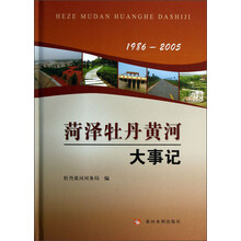 菏泽牡丹黄河大事记（1986-2005）