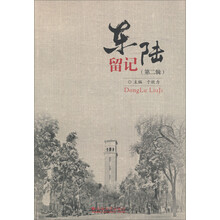 东陆留记（第2辑）