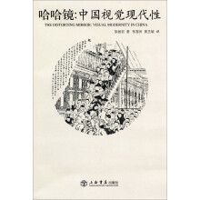 都市与文化：哈哈镜