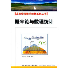 概率论与数理统计