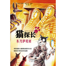猫探长：木乃伊归来