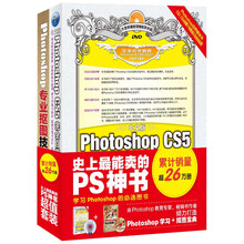 中文版Photoshop CS5完全自学教程+Photoshop专业抠图技法（套装共2册）（超值附赠视频教材光盘1张）