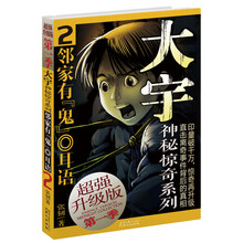 大宇神秘惊奇系列·第1季（2）：邻家有鬼耳语（超强升级版）