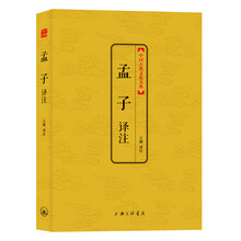 中国古典文化大系：孟子译注