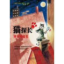 猫探长：神秘吸血鬼