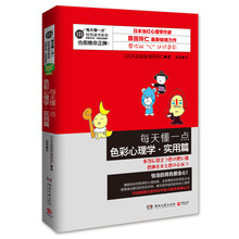 每天懂一点色彩心理学（实用篇）