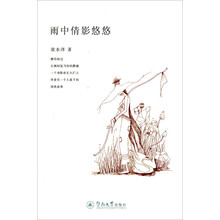 雨中倩影悠悠