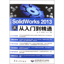 中文版Solidworks 2013从入门到精通(附DVD光盘1张)