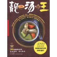 靓汤王(附DVD光盘1张)