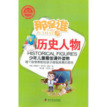 那是谁？历史人物