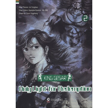 格萨尔王2：圣光的救赎（英文版）