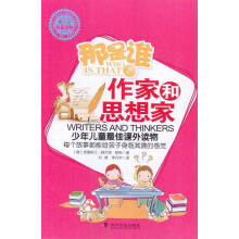 那是谁？作家和思想家