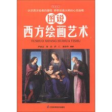 学生文库：图说西方绘画艺术