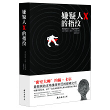 嫌疑人x的指纹