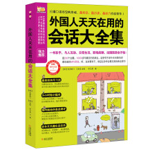 懒人英语:外国人天天在用的会话大全集(附MP3光盘1张+学习卡)