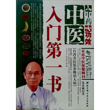 中医入门第一书：张步桃治大病