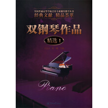 双钢琴作品精选1